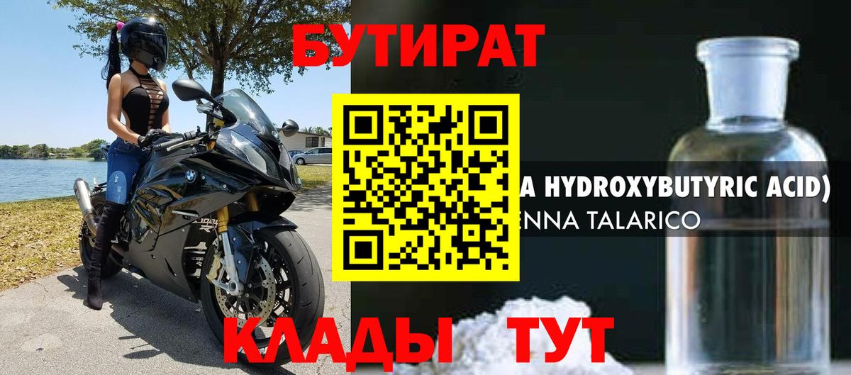 Вязники  БУТИРАТ бутик  Вход с VPN 