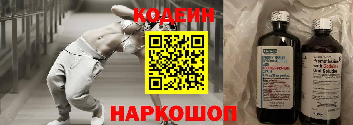 Кодеиновый сироп Lean Purple Drank Вязники