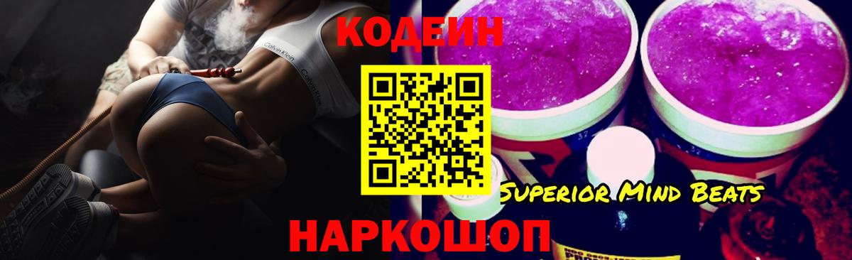 Кодеин Purple Drank  Вход с VPN  Вязники 